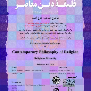 هشتمین همایش: تنوع ادیان