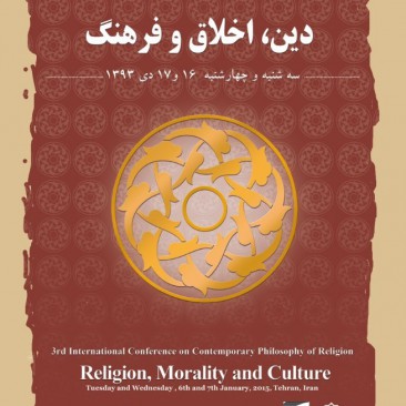 سومین همایش: دین، اخلاق و فرهنگ